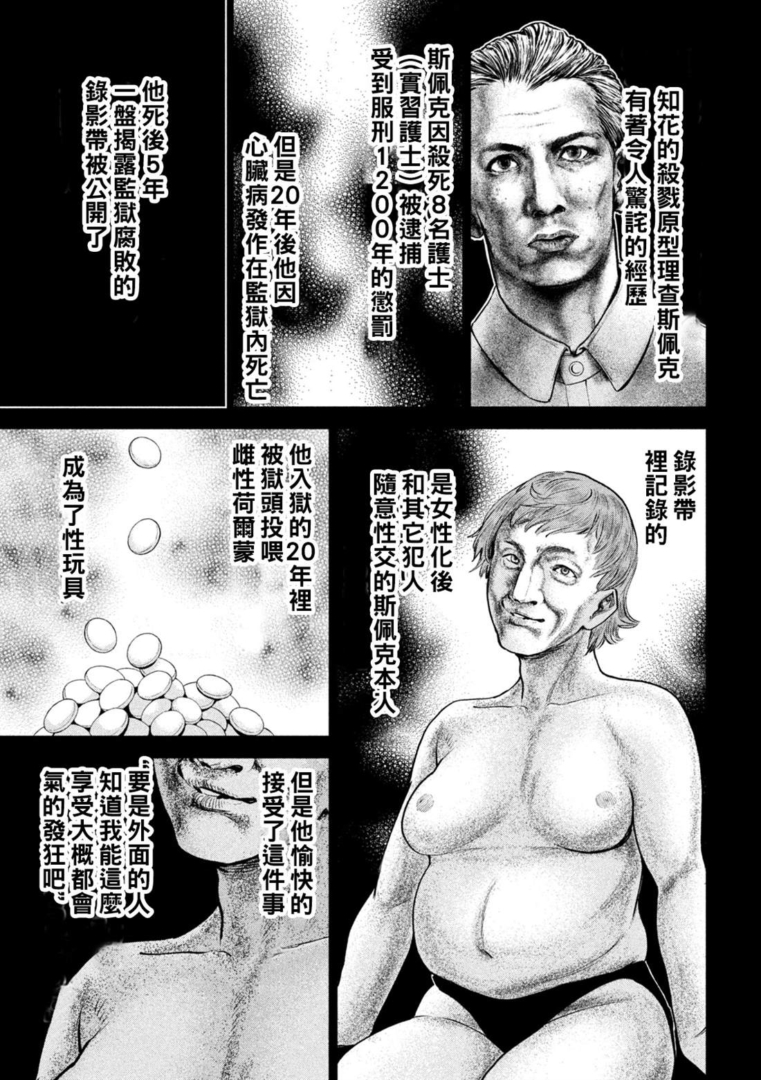 《Satanophany》第239话 喀秋雅的心第18页