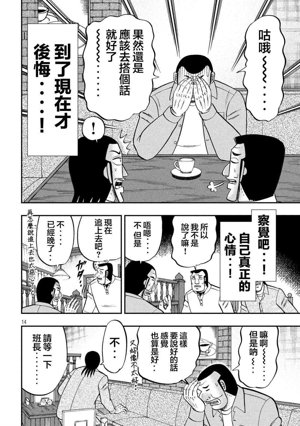 《一日出行录班长》第128话 古参第14页