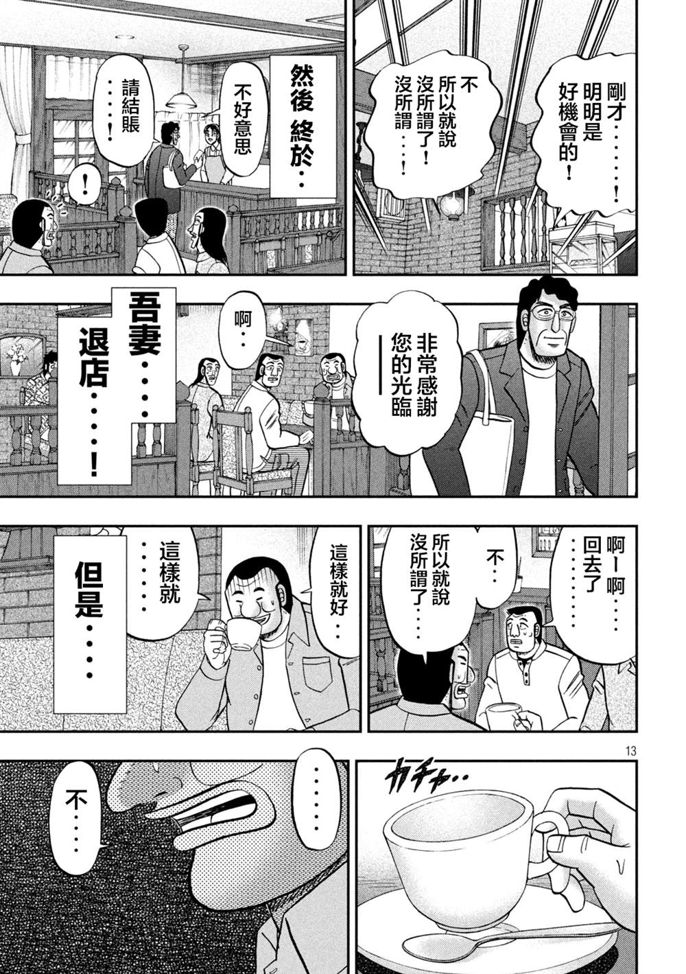 《一日出行录班长》第128话 古参第13页