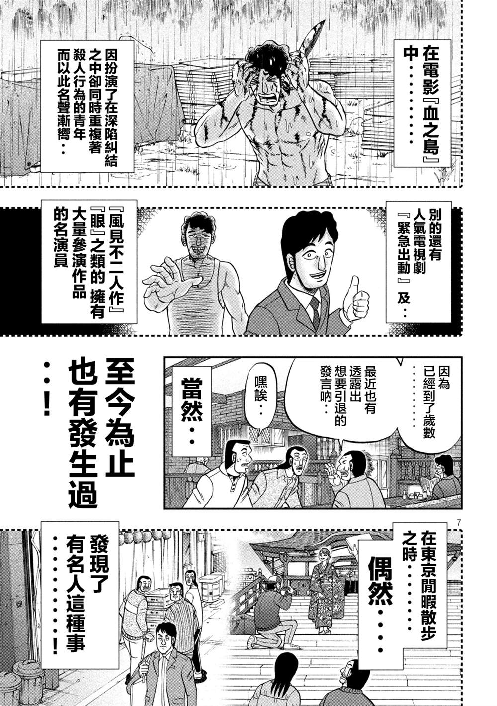 《一日出行录班长》第128话 古参第7页