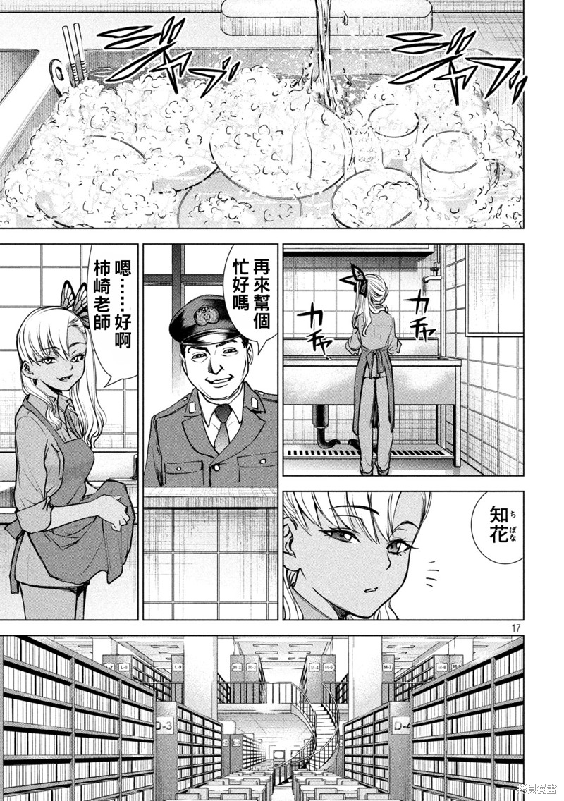 《邪灵附体》第239话第16页