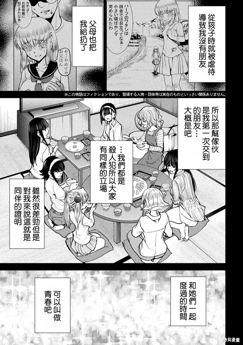 《邪灵附体》第239话第3页