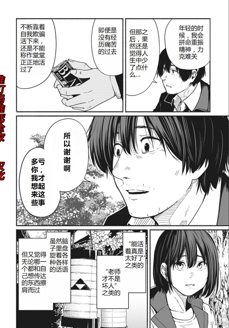 《致崭新的你》第17话第10页