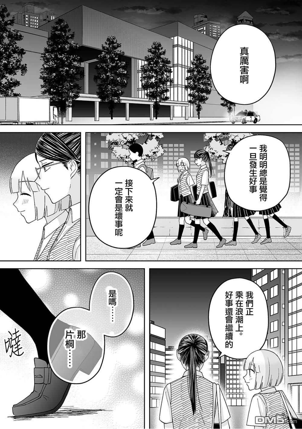 《插足百合的男人不如去死！？》第46话第12页