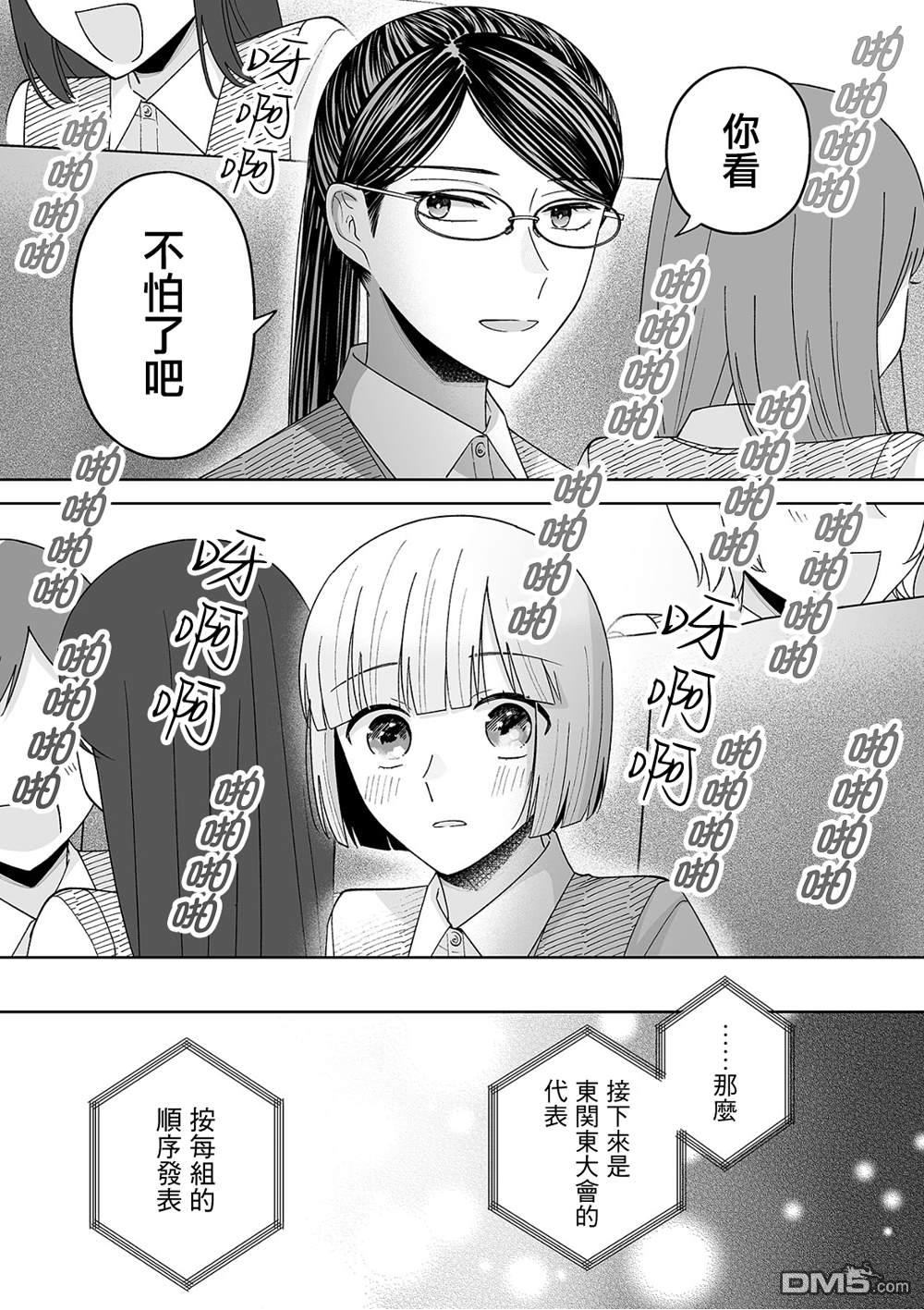 《插足百合的男人不如去死！？》第46话第9页