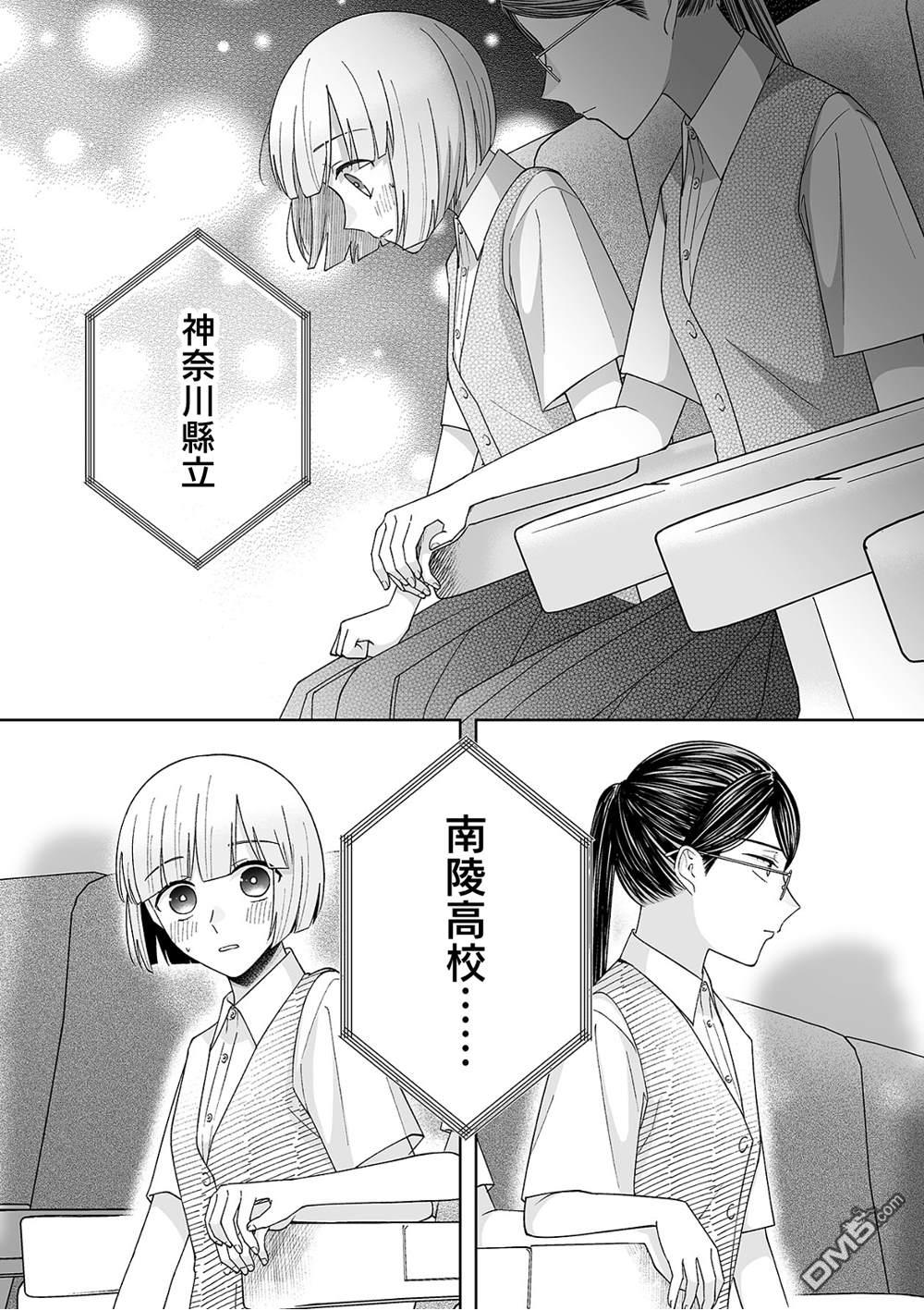 《插足百合的男人不如去死！？》第46话第7页