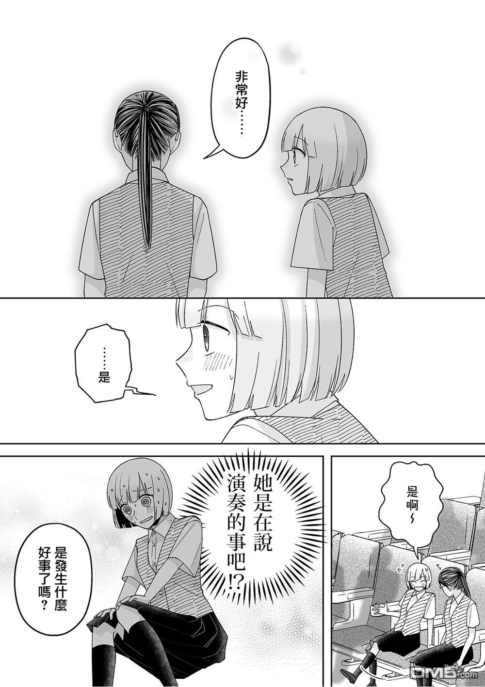 《插足百合的男人不如去死！？》第46话第5页