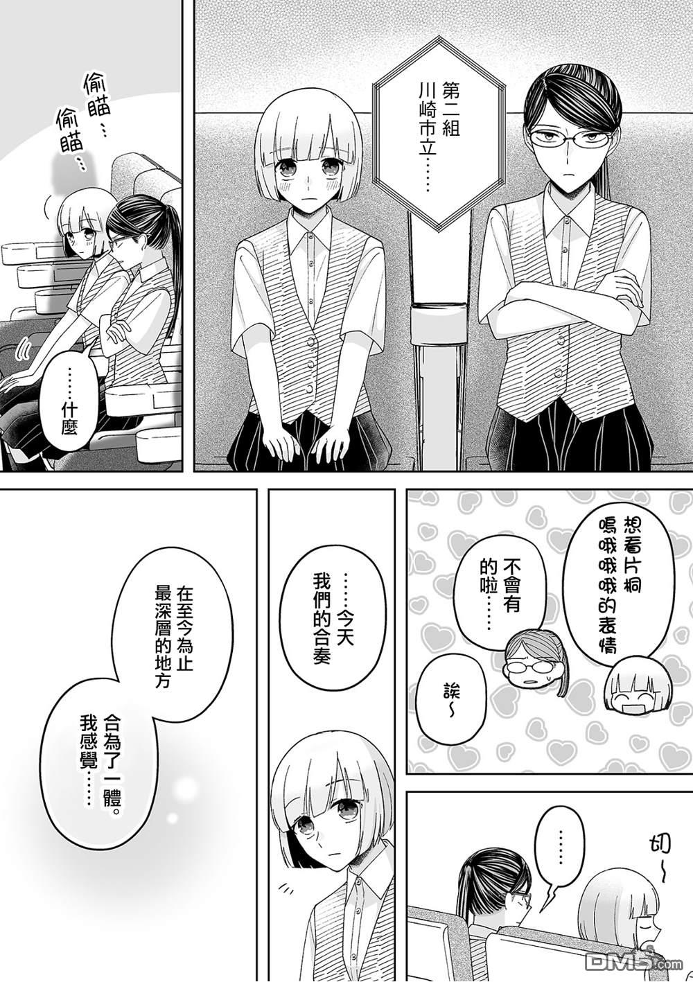 《插足百合的男人不如去死！？》第46话第4页