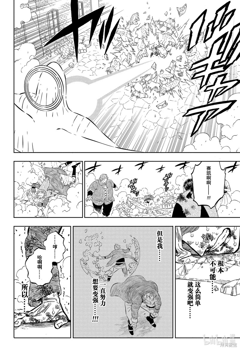 《黑色五叶草》第362话第10页