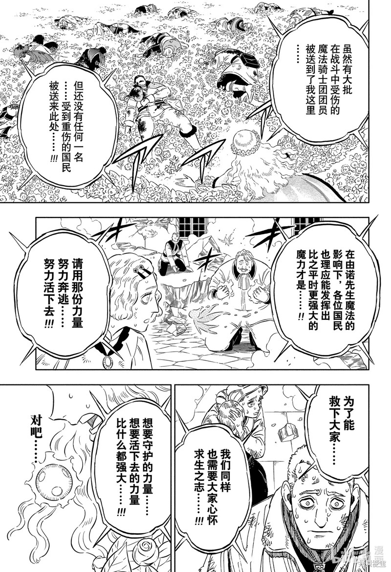 《黑色五叶草》第362话第7页