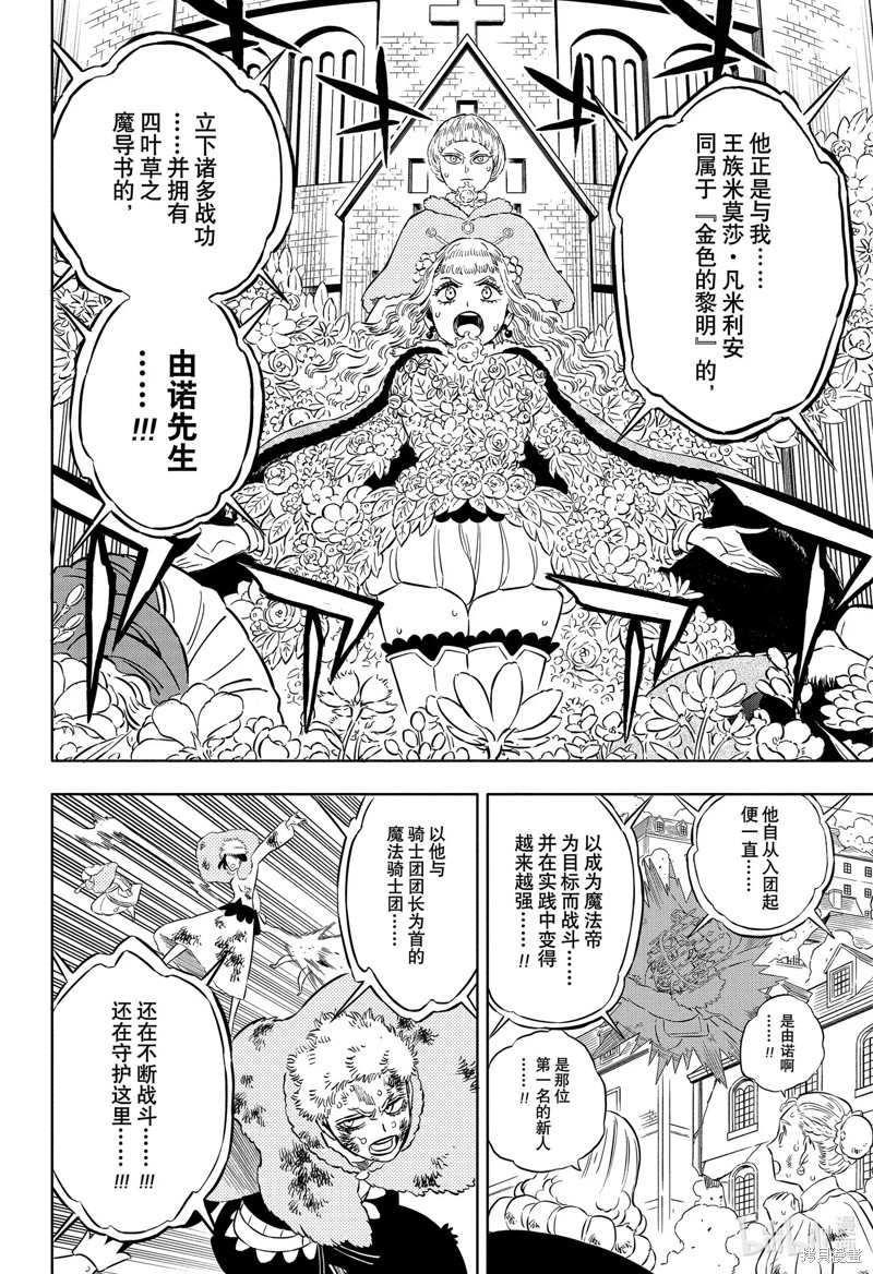 《黑色五叶草》第362话第6页