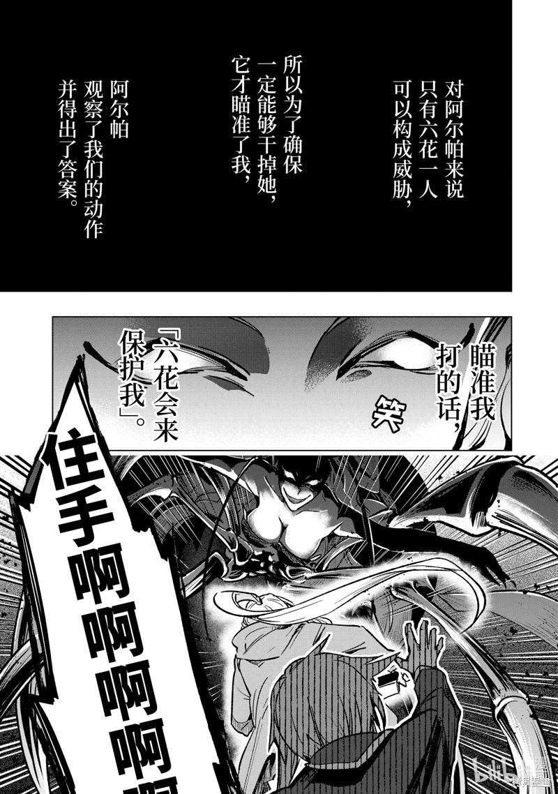 《在充满怪物的世界里为所欲为》第38话第9页