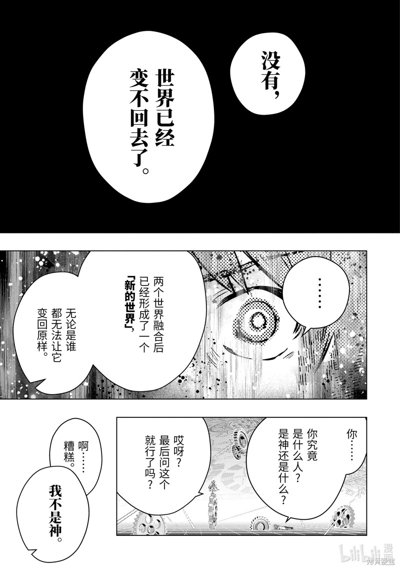 《在充满怪物的世界里为所欲为》第40话第15页