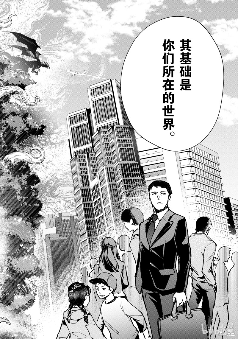 《在充满怪物的世界里为所欲为》第40话第10页