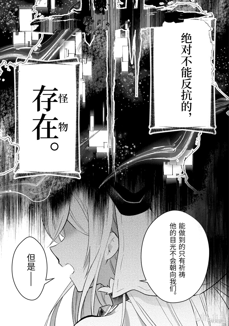 《在充满怪物的世界里为所欲为》第41.1话第4页