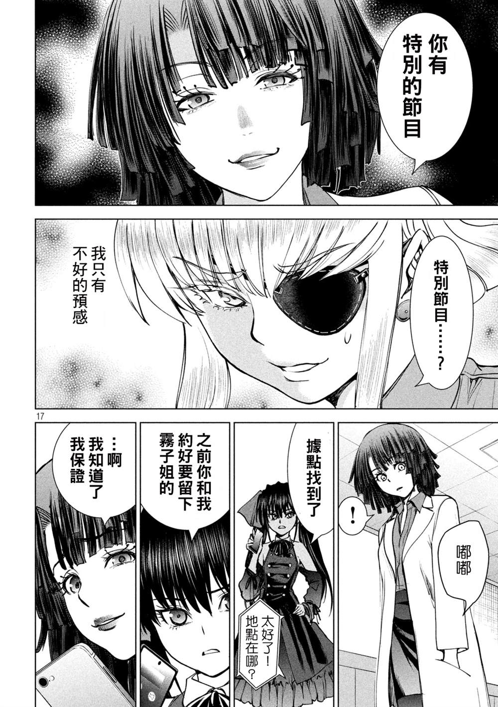 《Satanophany》第240话第16页