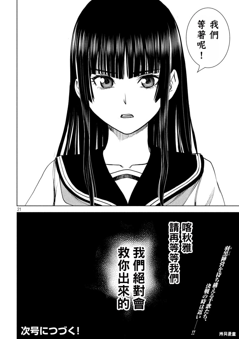 《邪灵附体》第240话第19页