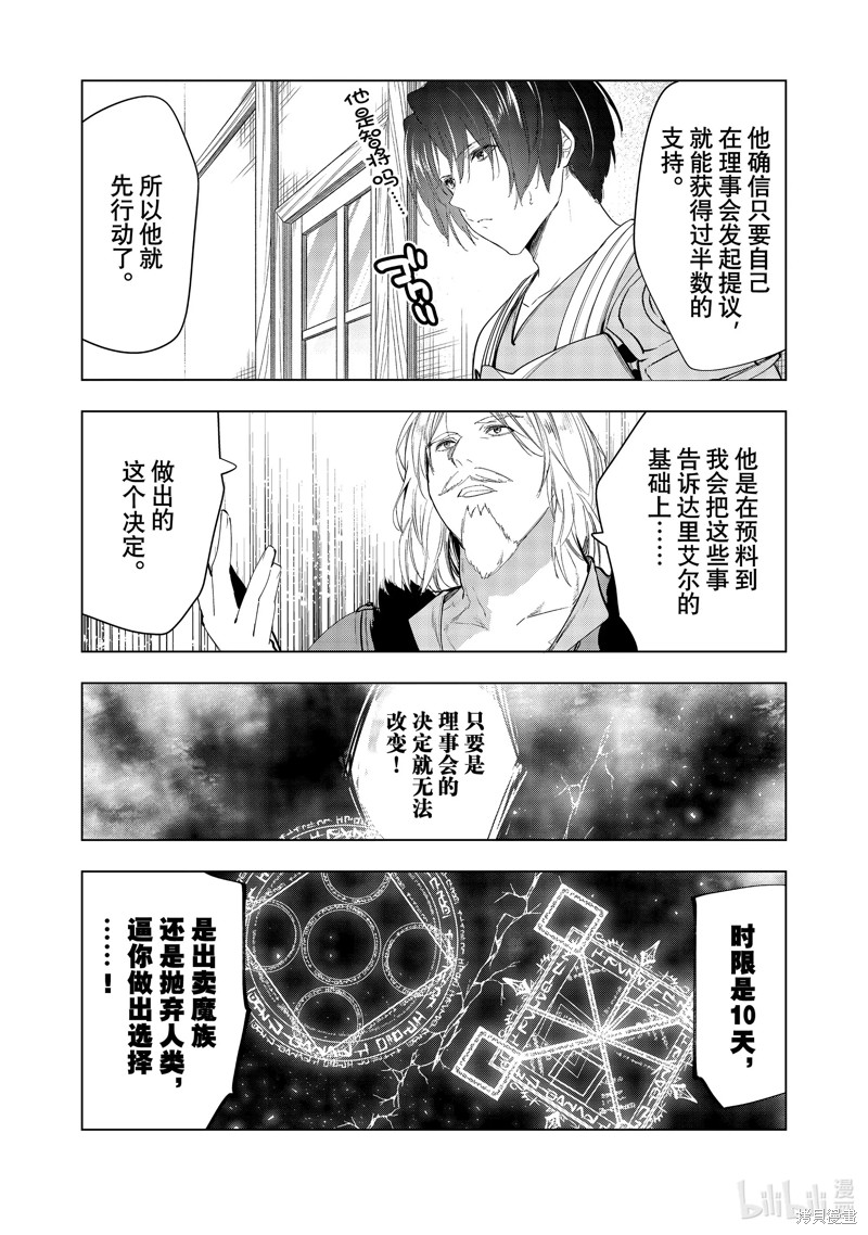 《被解雇的暗黑士兵慢生活的第二人生》第46话第13页