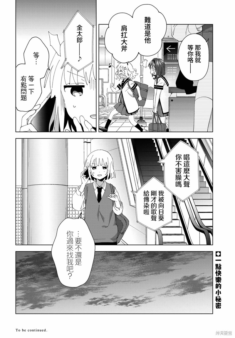 《大室家 摇曳百合外传》第99话第8页