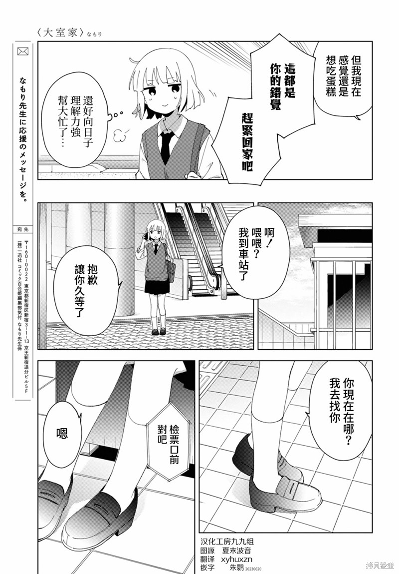 《大室家 摇曳百合外传》第99话第7页