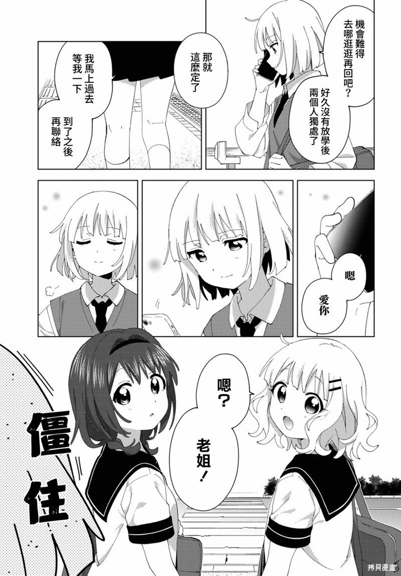 《大室家 摇曳百合外传》第99话第3页