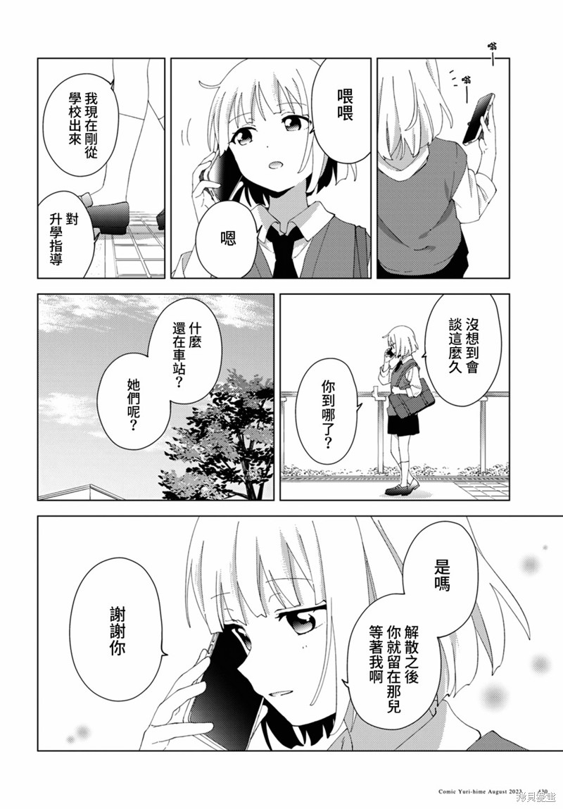 《大室家 摇曳百合外传》第99话第2页