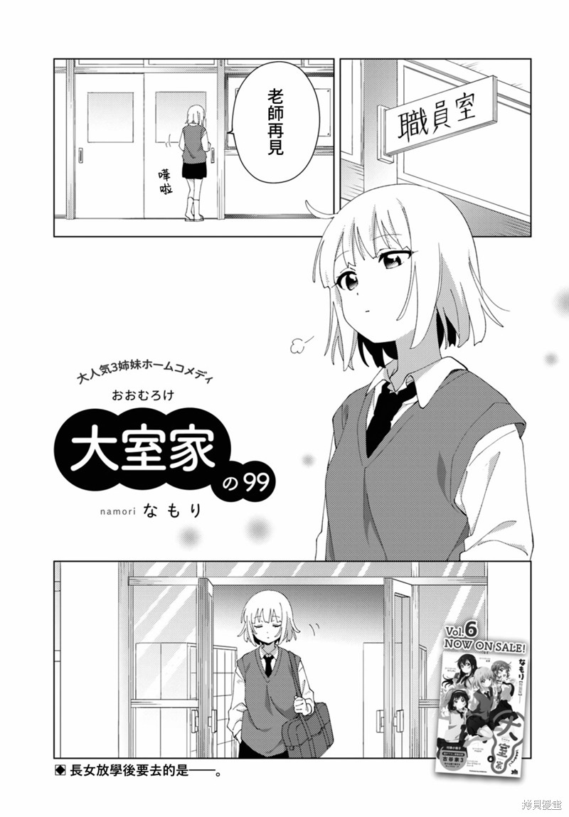 《大室家 摇曳百合外传》第99话第1页