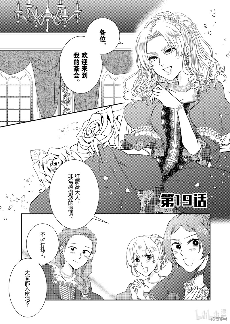 《恶役千金后宫物语》2部19话第1页