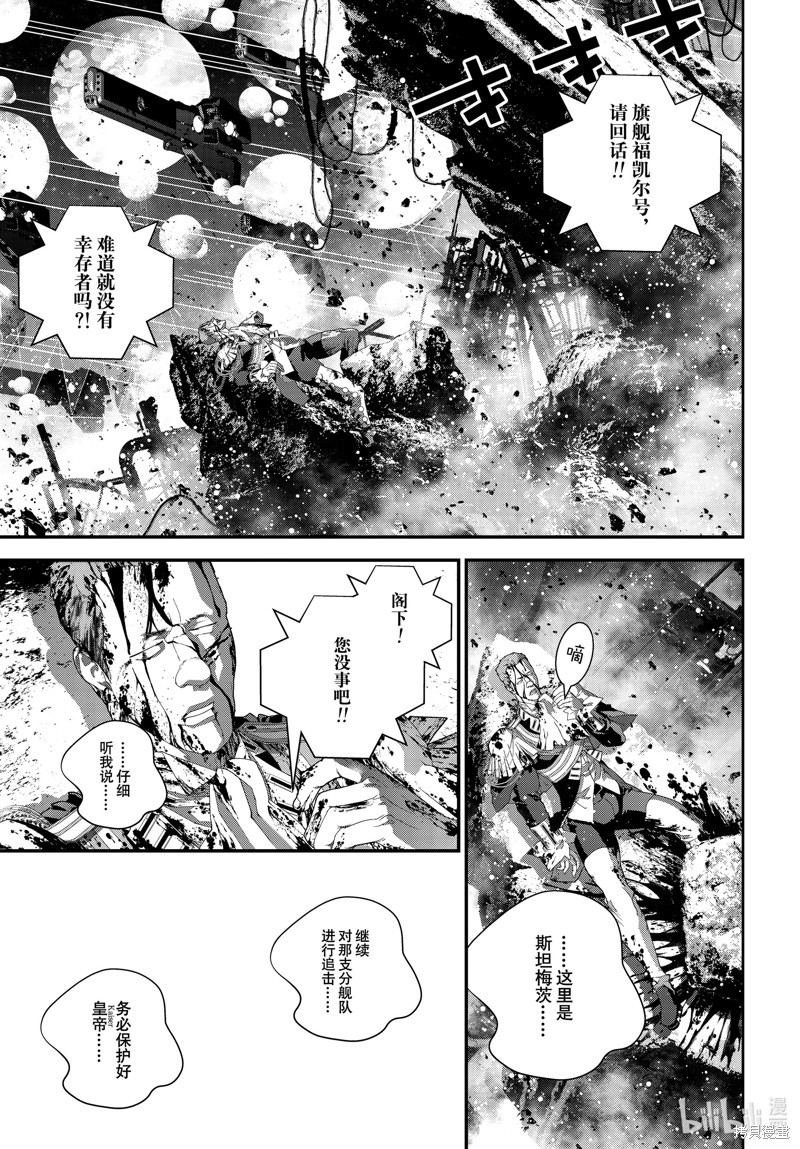 《银河英雄传说》第207话第29页