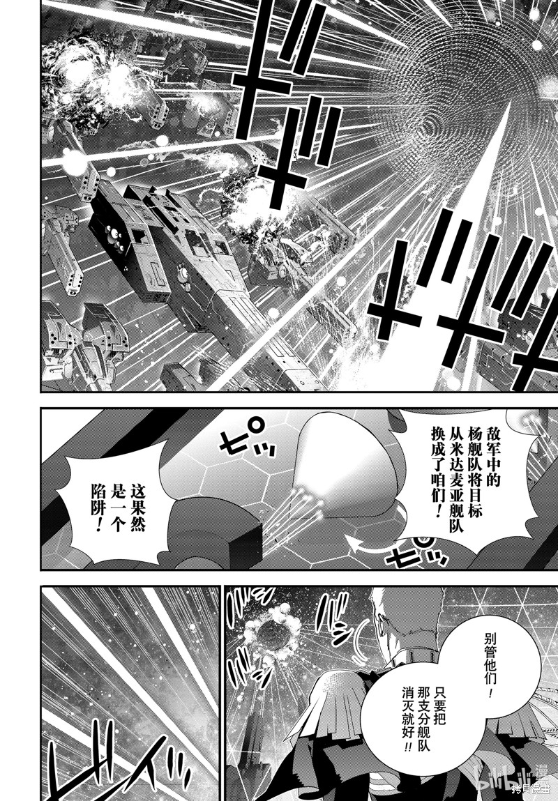 《银河英雄传说》第207话第26页