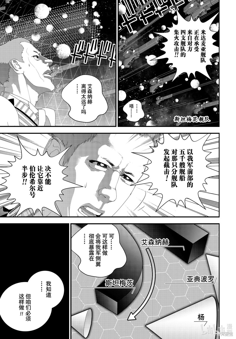 《银河英雄传说》第207话第23页