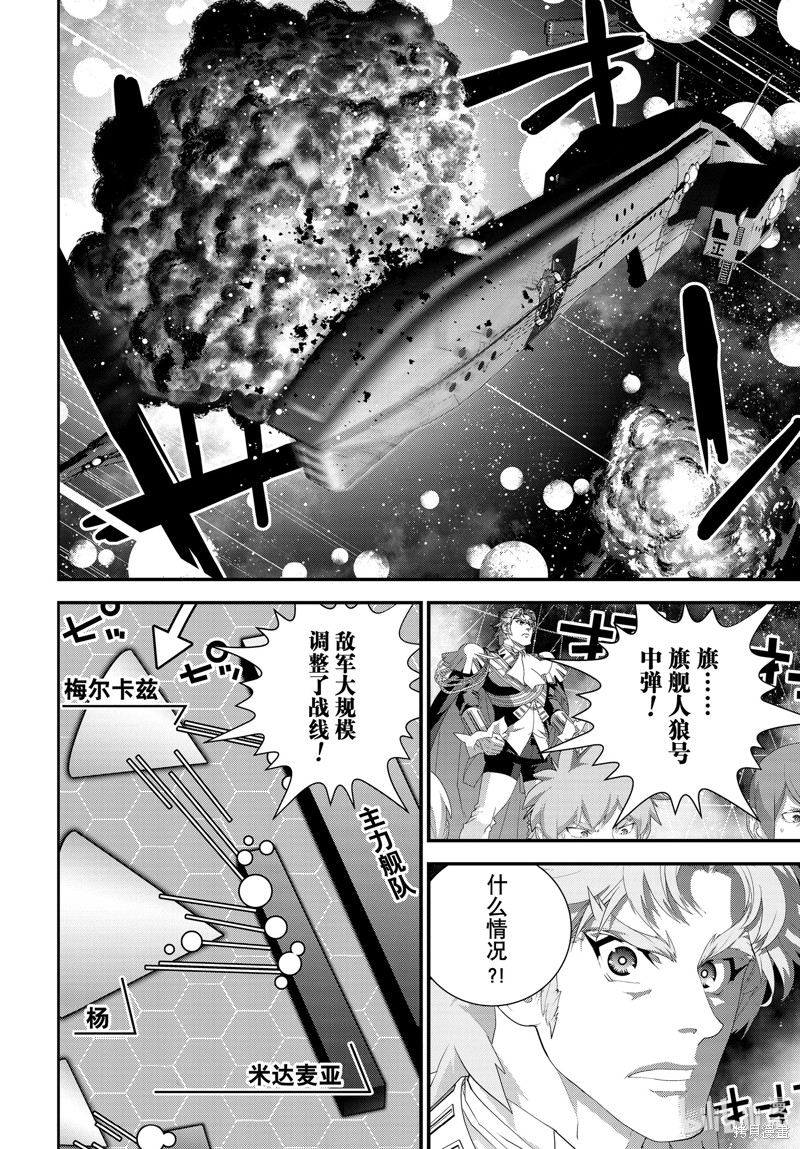 《银河英雄传说》第207话第20页