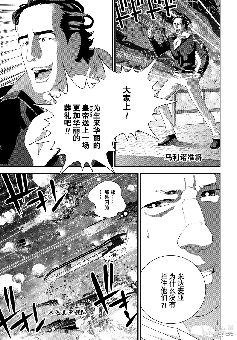 《银河英雄传说》第207话第19页