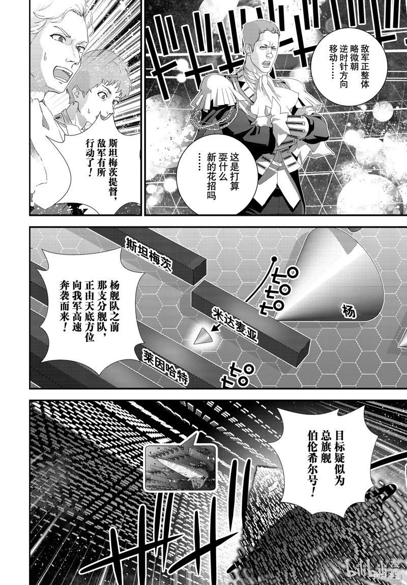 《银河英雄传说》第207话第18页