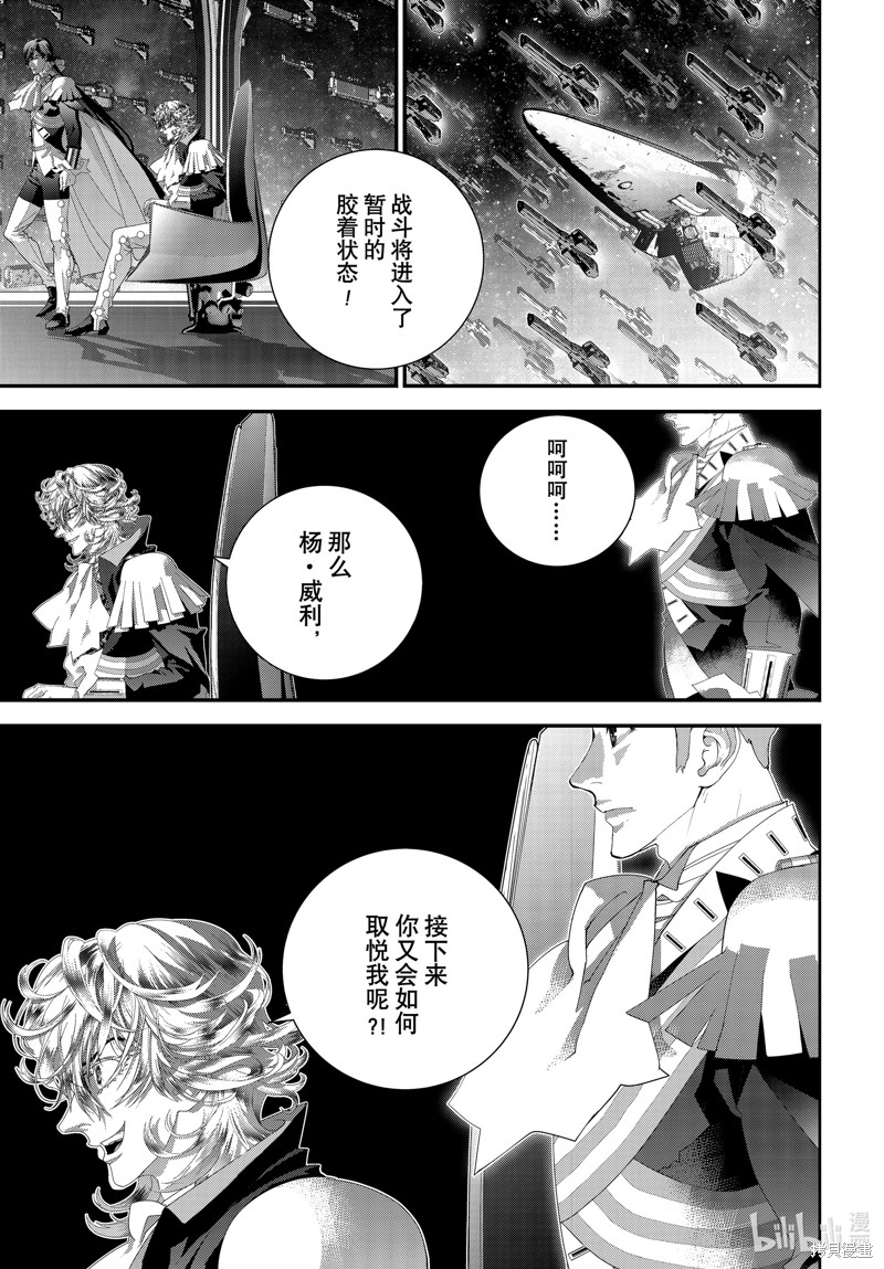 《银河英雄传说》第207话第15页