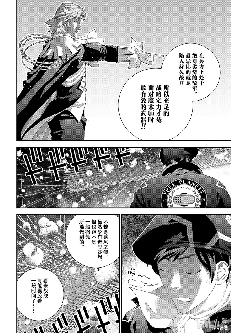 《银河英雄传说》第207话第14页