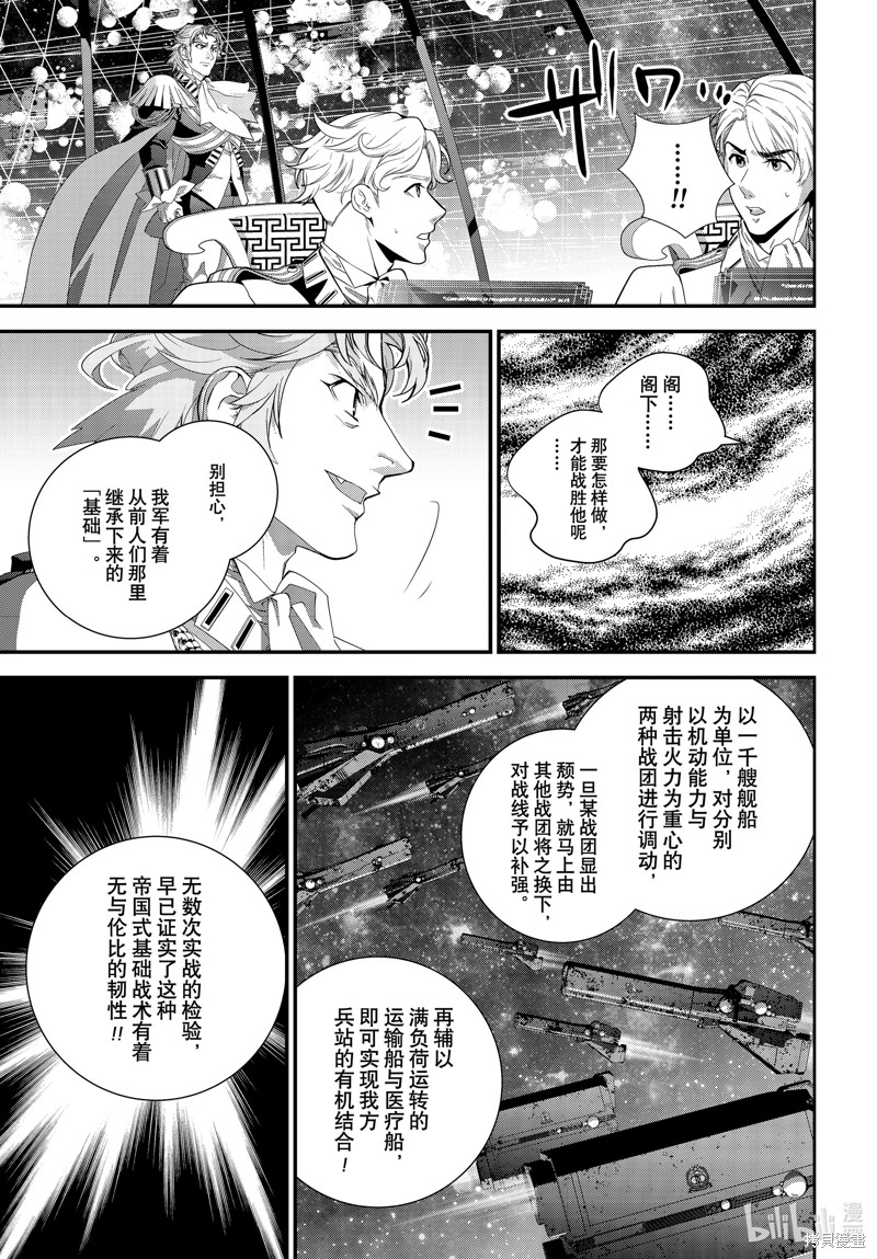 《银河英雄传说》第207话第13页