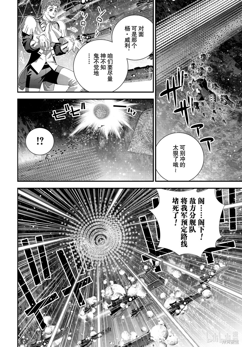 《银河英雄传说》第207话第10页