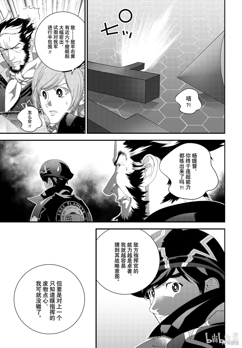 《银河英雄传说》第207话第9页