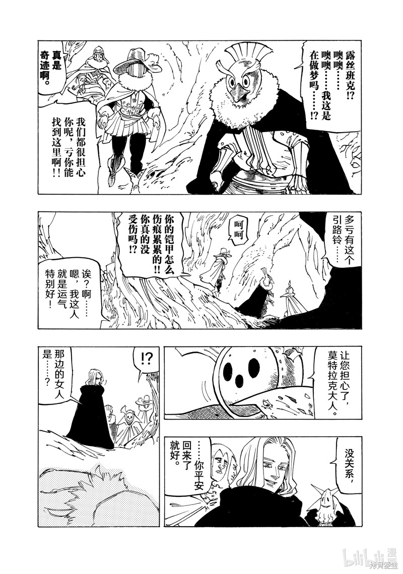 《启示录四骑士》第109话第3页