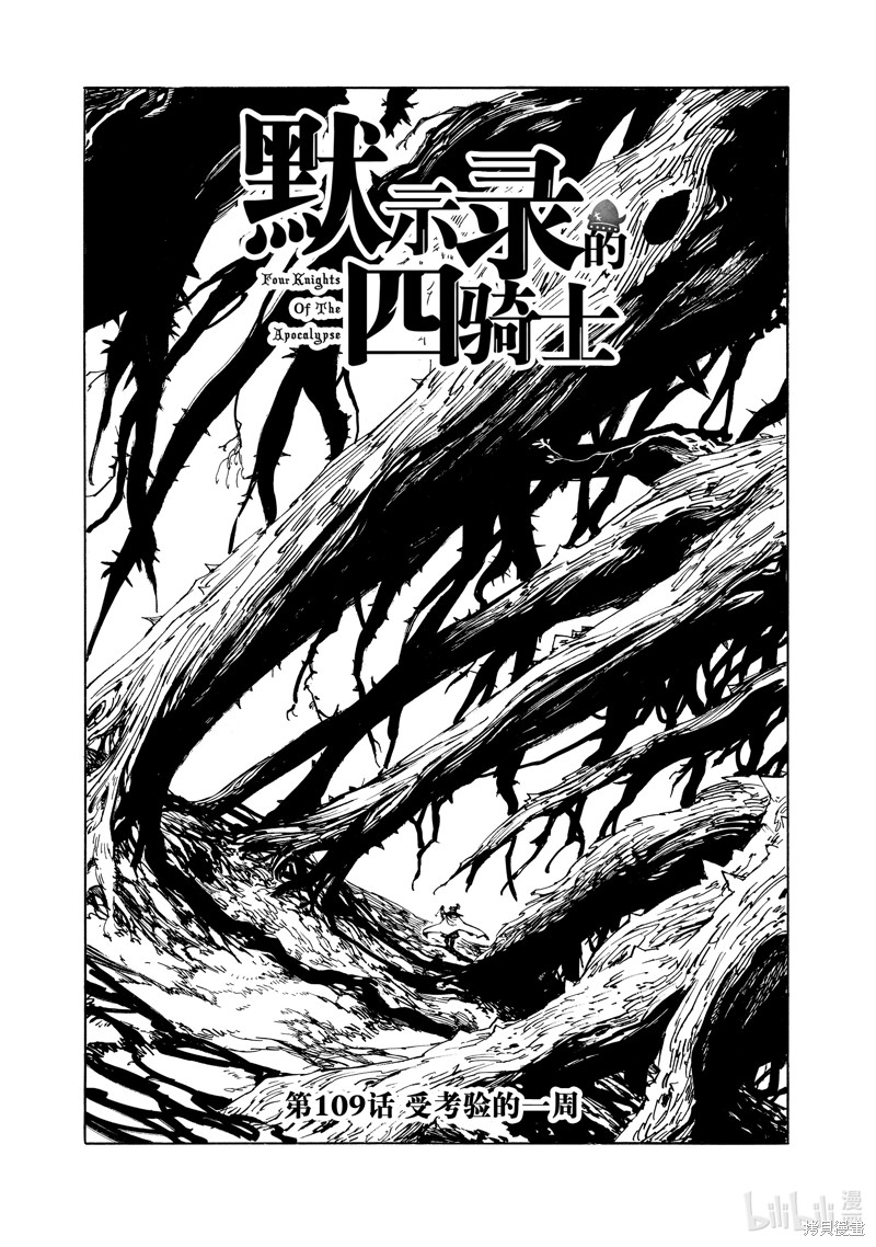 《启示录四骑士》第109话第1页