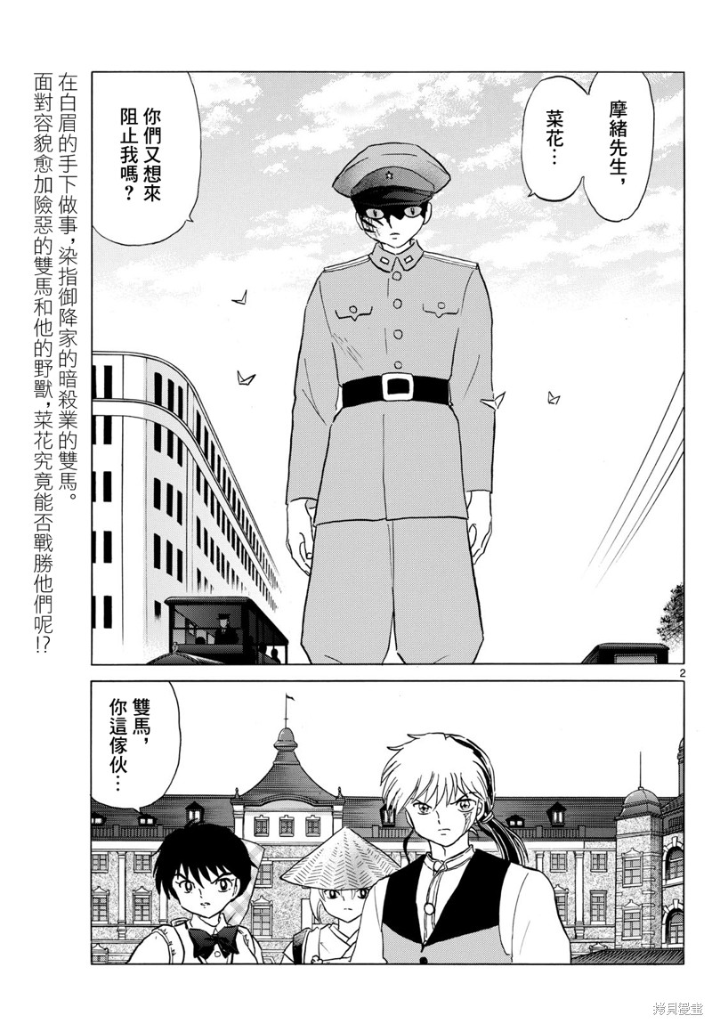 《摩绪》第190话第2页