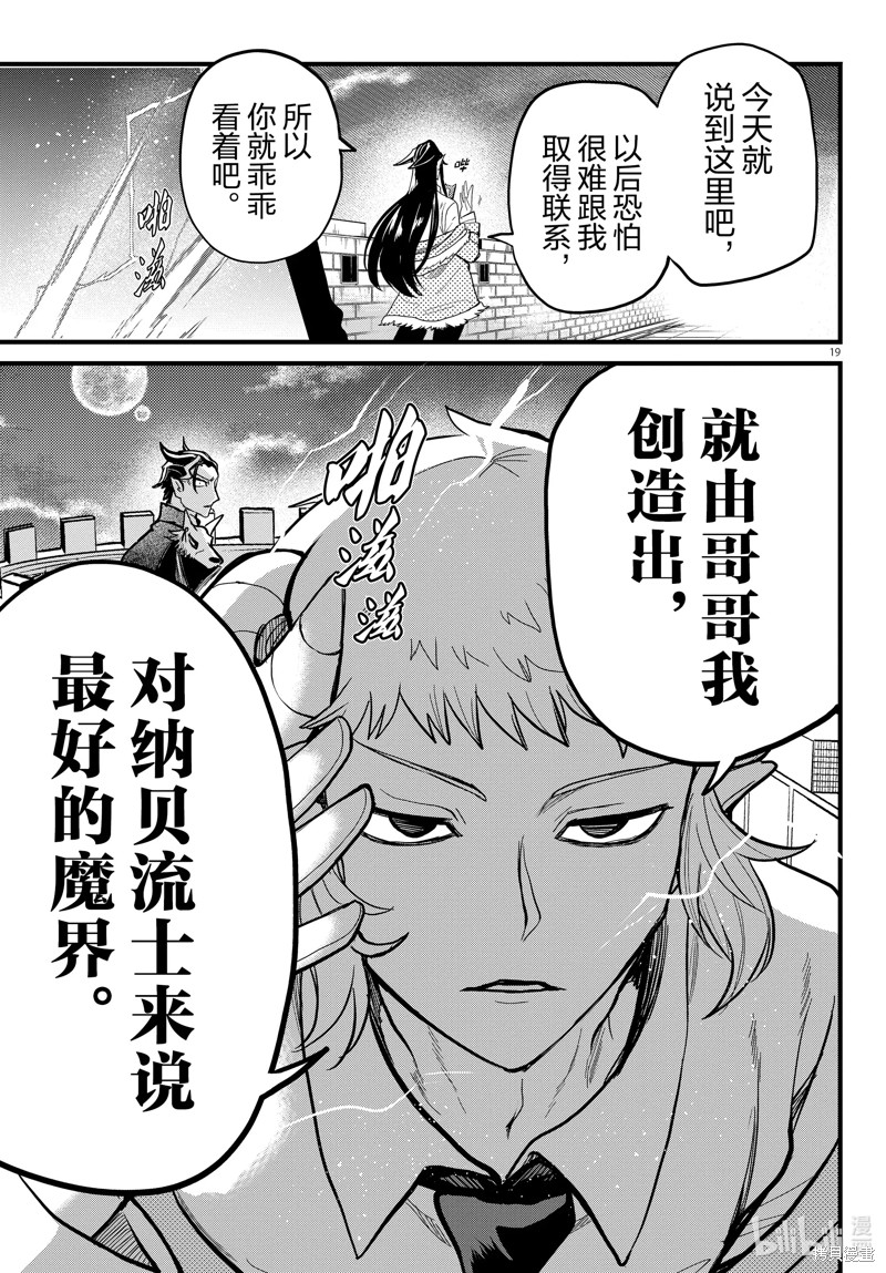 《入间同学入魔了》第305话第19页