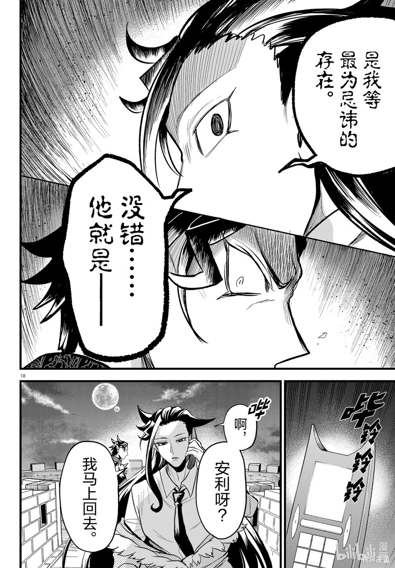 《入间同学入魔了》第305话第18页