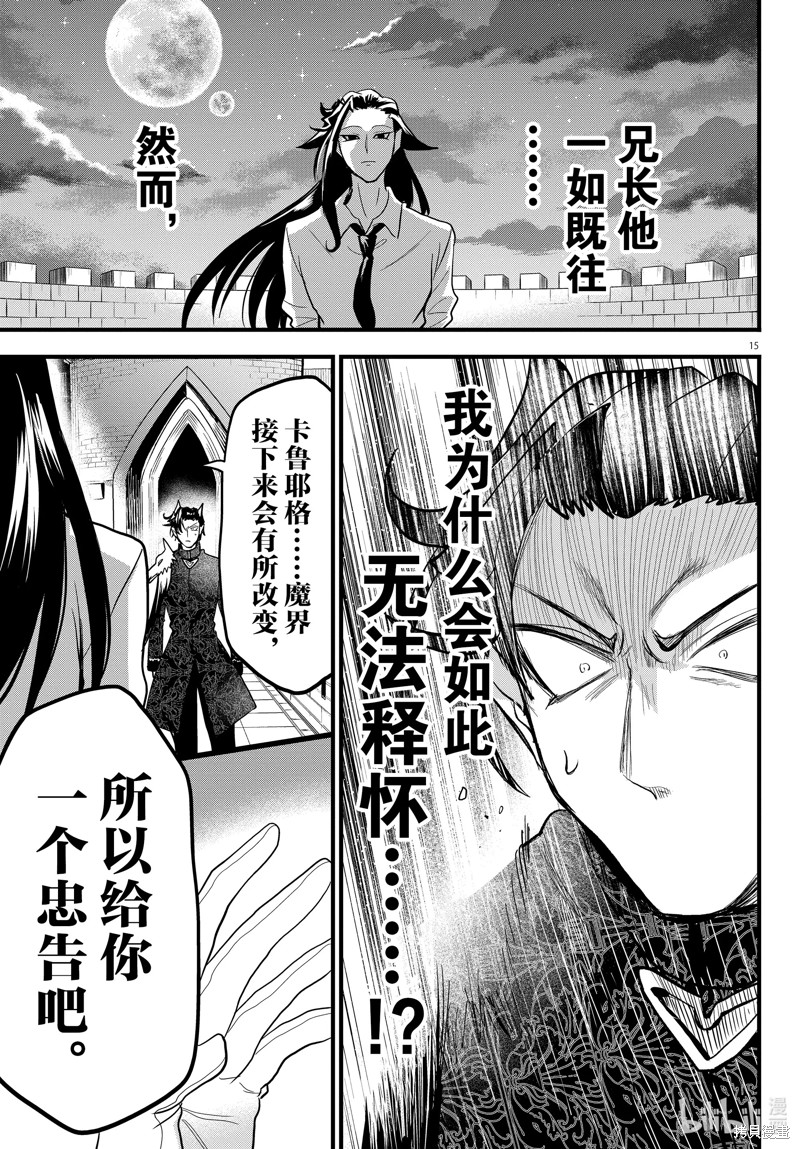 《入间同学入魔了》第305话第15页