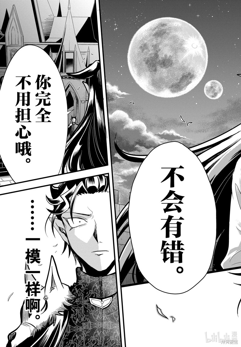 《入间同学入魔了》第305话第13页