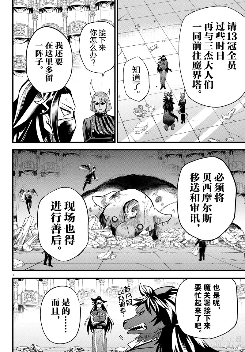 《入间同学入魔了》第305话第4页