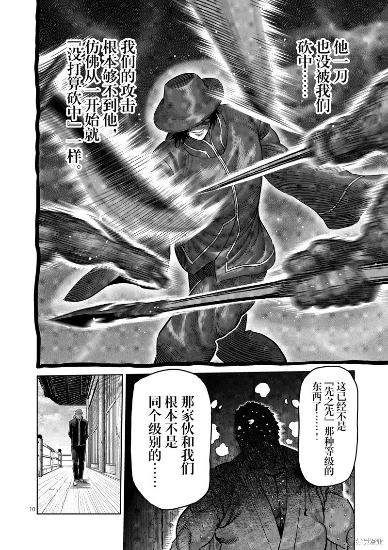 《拳愿奥米迦》第215话第10页