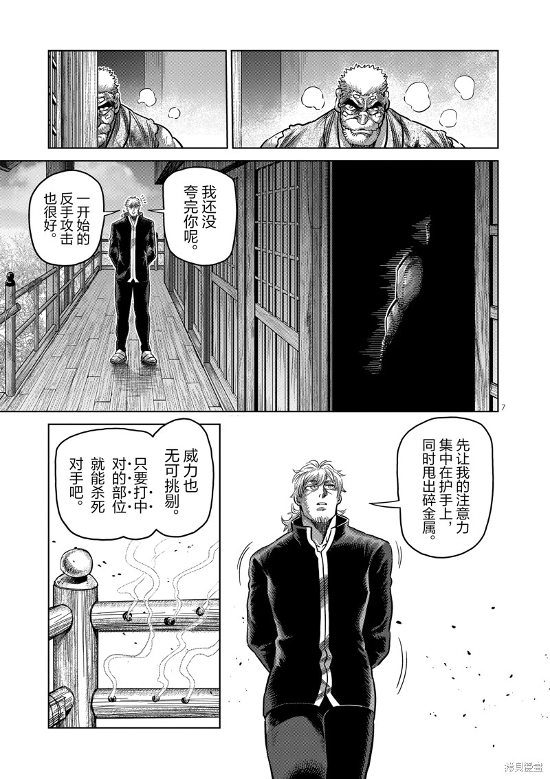 《拳愿奥米迦》第215话第7页