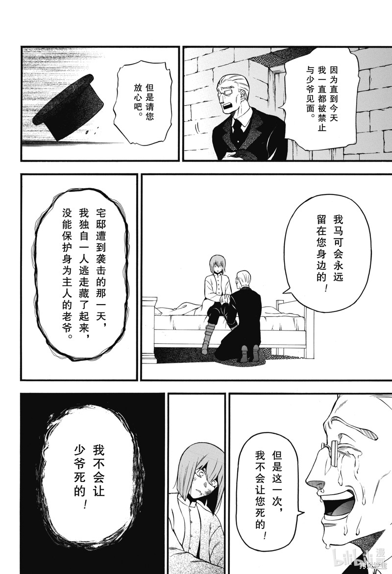 《瓦尼塔斯的手记》第59话第36页